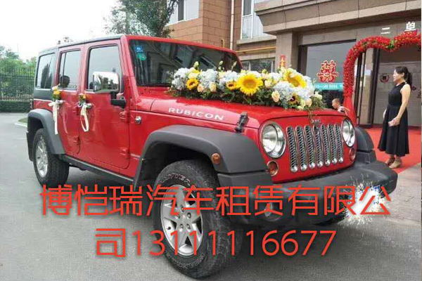 婚庆租车